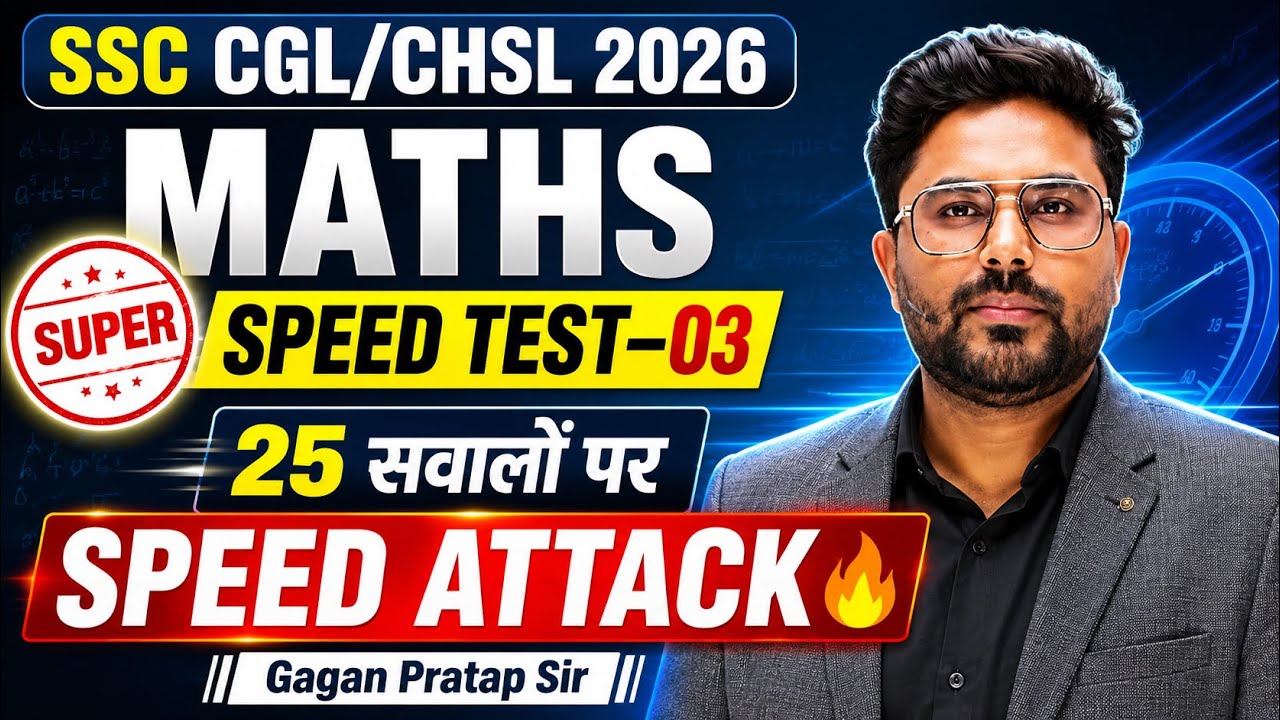 SSC CGL/CHSL 2026 Maths 🔥 | SPEED TEST&ndash;03 | 25 सवालों पर SPEED ATTACK ⚡ | Gagan Pratap Sir