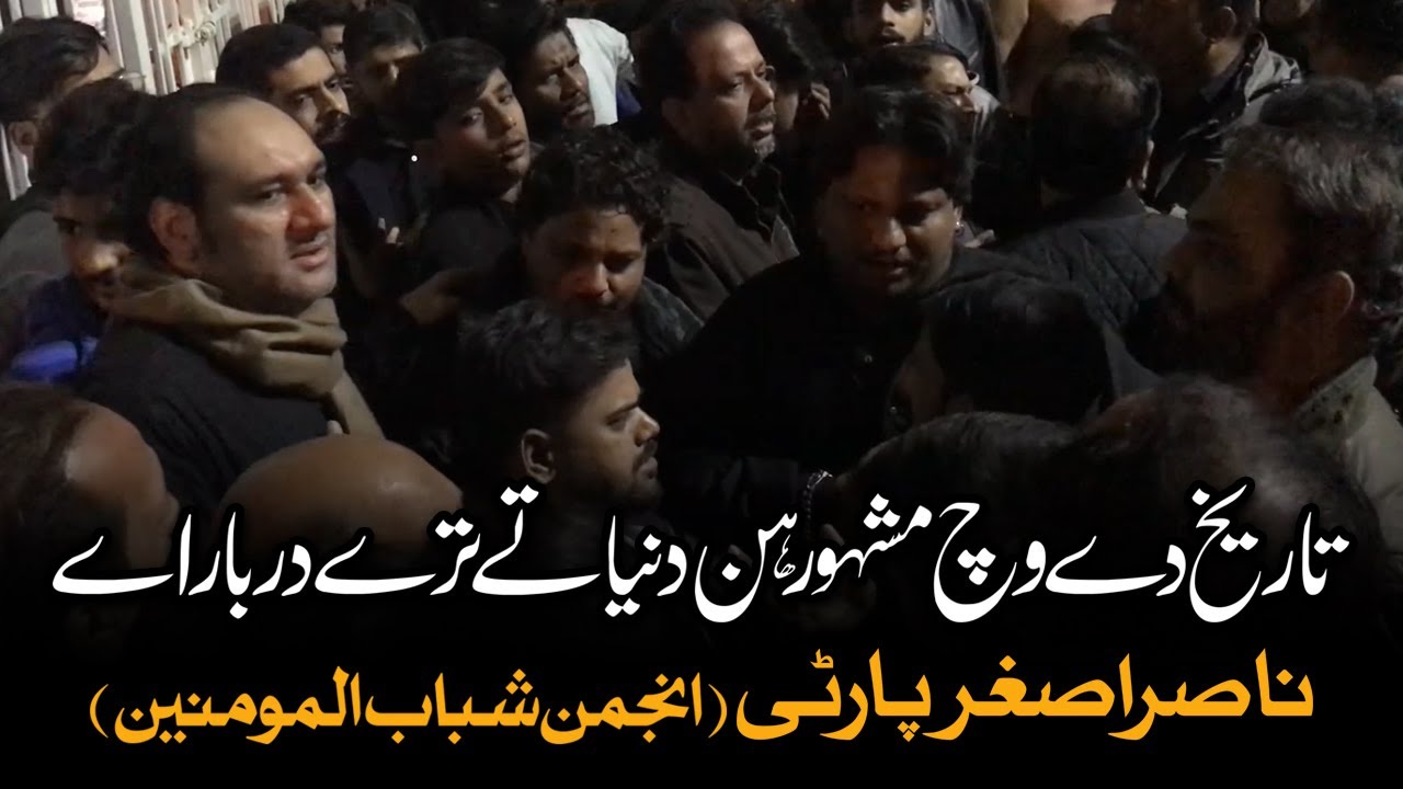 Tareekh Dy Wich Mashoor Hin | AM Records | Nasir Asghar Party | Ayam e Fatmiyah