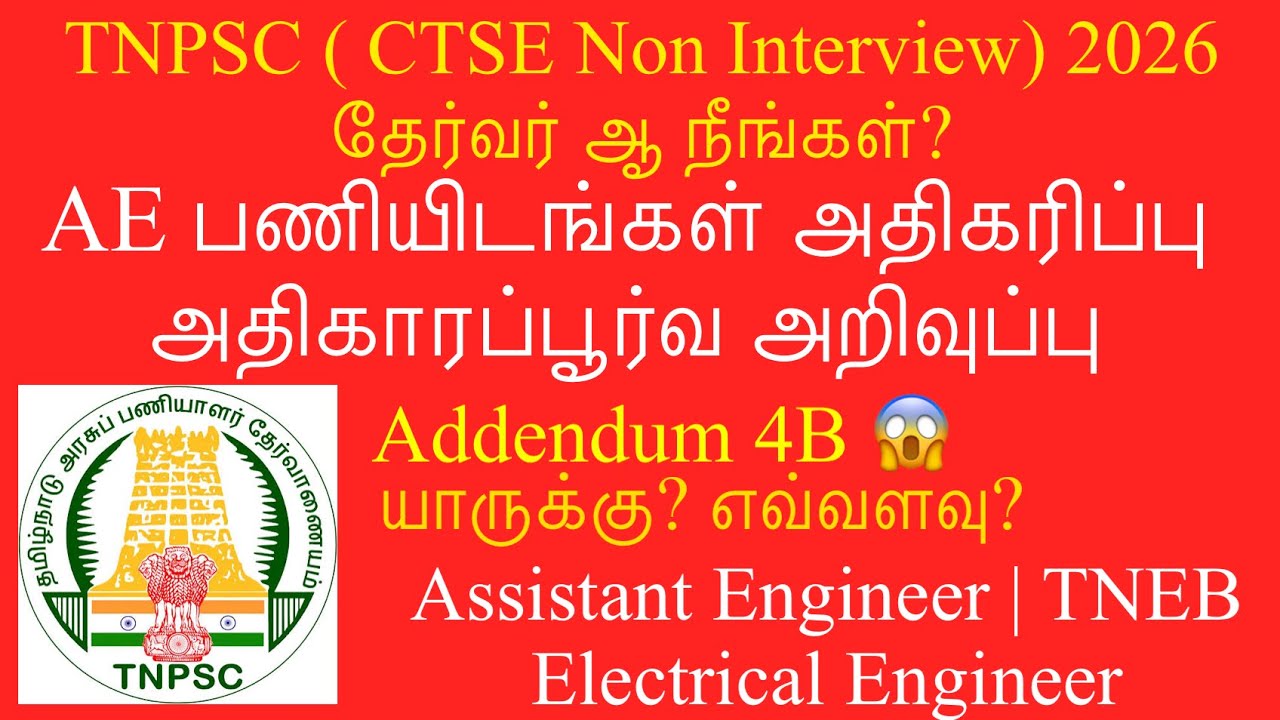 TNPSC Non-Interview Post 2026 Addendum 4B Released | AE TNEB | Assistant Engineer