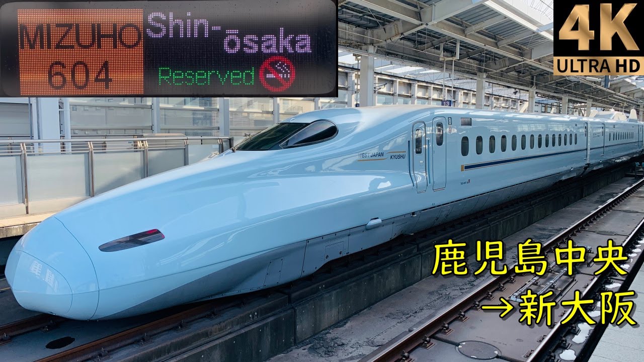 【速度計 車窓】九州・山陽新幹線 みずほ604号 新大阪行き　★鹿児島中央→新大阪★Bullet Train 