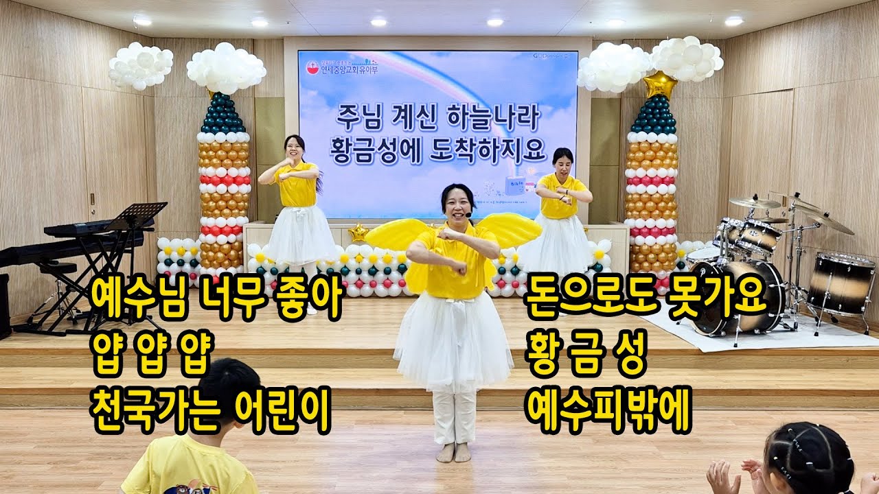 연세중앙교회 / 유아부 / 주일찬양 /25.07.27 (예수님 너무 좋아/얍얍얍/천국가는 어린이/돈으로도 못가요/황금성/예수피밖에)