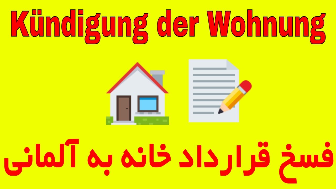 Kündigung Wohnung Deutsch lernen / نامه فسخ قرارداد اجاره خانه به آلمانی