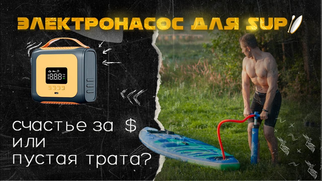 Обзор на электронасос для SUP GIGA PUMP ZETTA 138