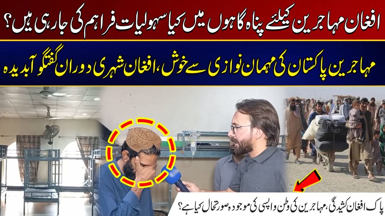 What Facilities are Being Provided in Shelters For Afghan refugees? | Latest Updates | City 21