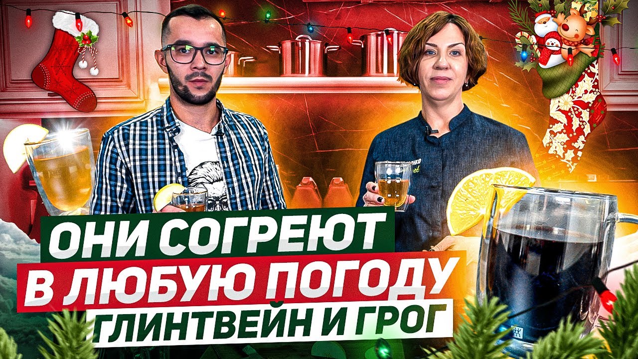 Любимые Рождественские напитки: ГЛИНТВЕЙН И ГРОГ! / Готовим глинтвейн дома