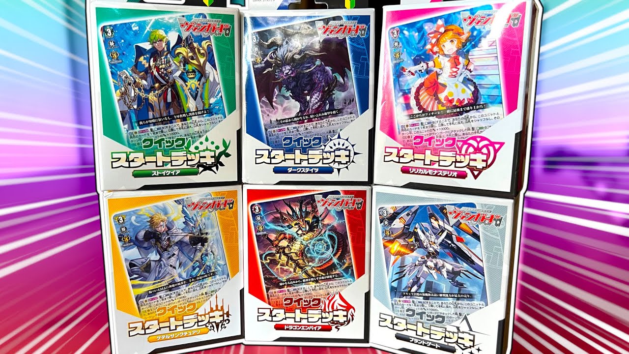 Быстрые стартовые колоды Vanguard уже здесь!