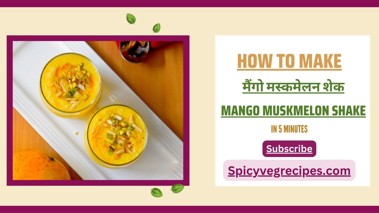 Mango Melon Shake Recipe| mango muskmelon milkshake |  Summer Special Drink | Kharbuja Aam Shake|