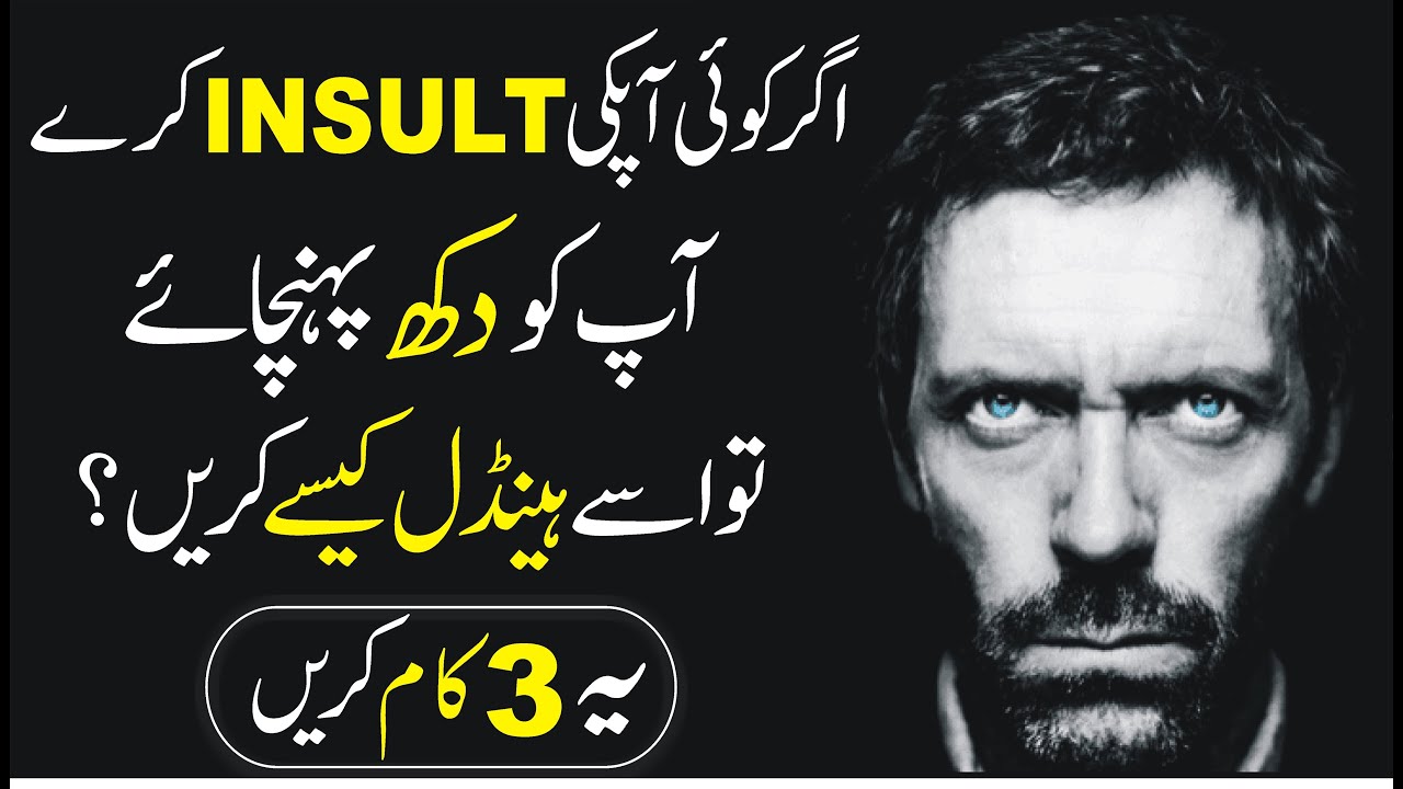 How to react when someone insults you urdu hindi | Dealing with rude people | Motivational speech