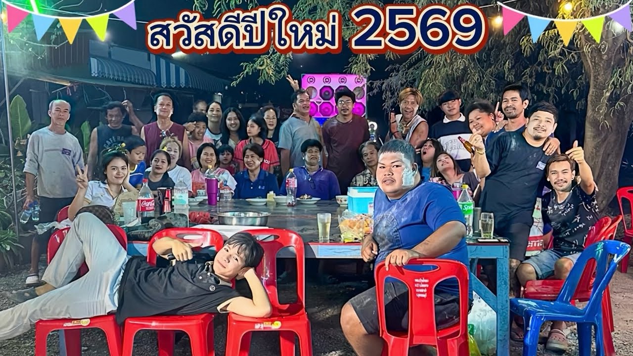 🎉สวัสดีปีใหม่ 2569🎉