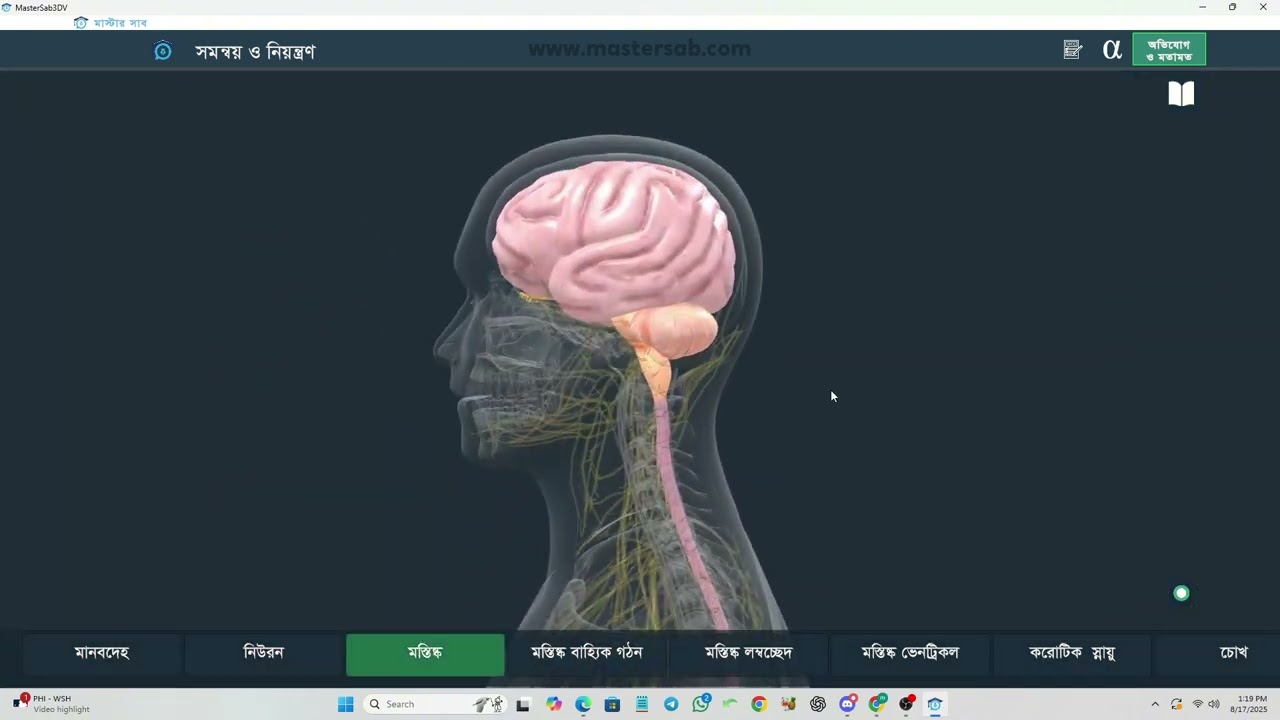 এইচএসসি জীববিজ্ঞান ২য় পত্র ডেমো ১ - Master Sab