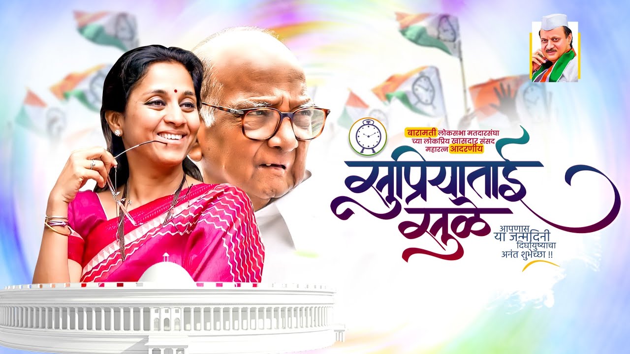 Supriya Tai Sule Birthday Video Editing In Kinemaster |Birthday Banner Video Editing|2022