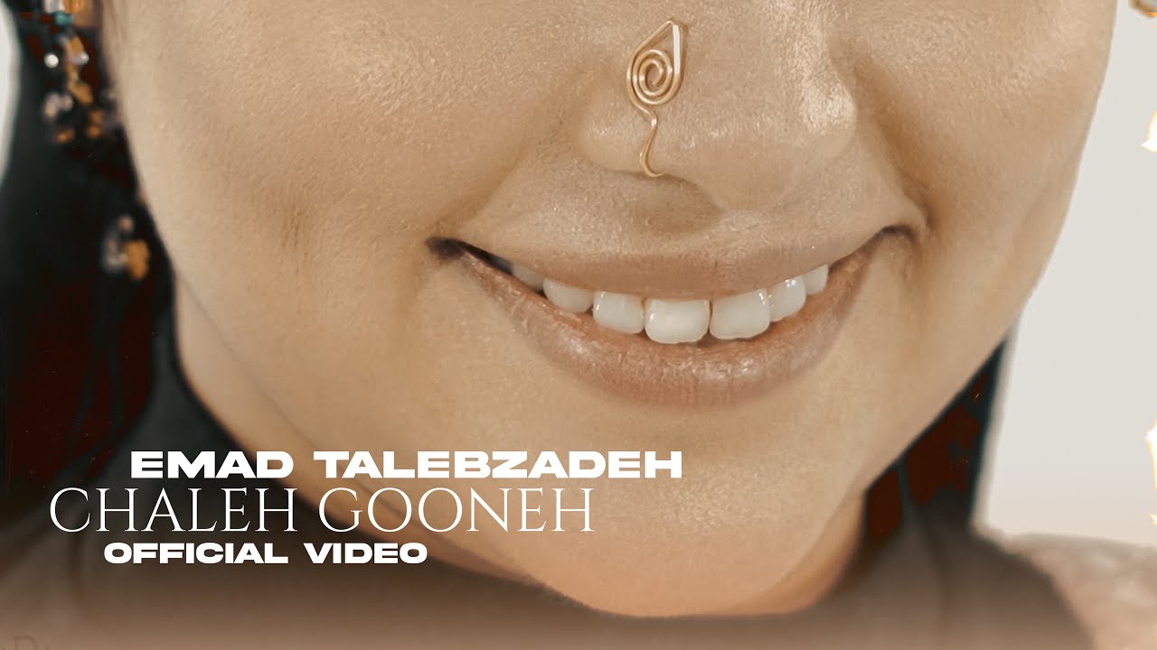 Chaleh Gooneh - Emad Talebzadeh ( Official Video ) | چال گونه - عماد طالب زاده