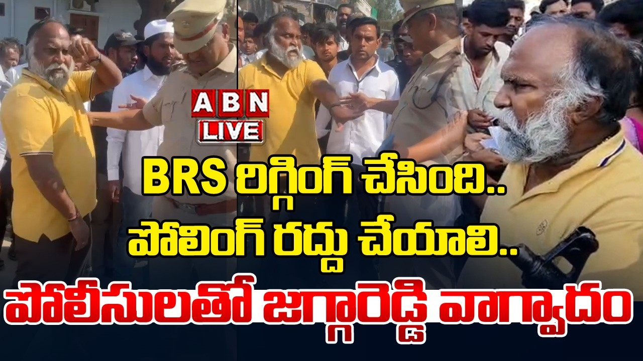 🔴Live : BRS రిగ్గింగ్ చేసింది.. పోలింగ్ రద్దు చేయాలి.. | Jagga Reddy Vs Police | ABN Telangana