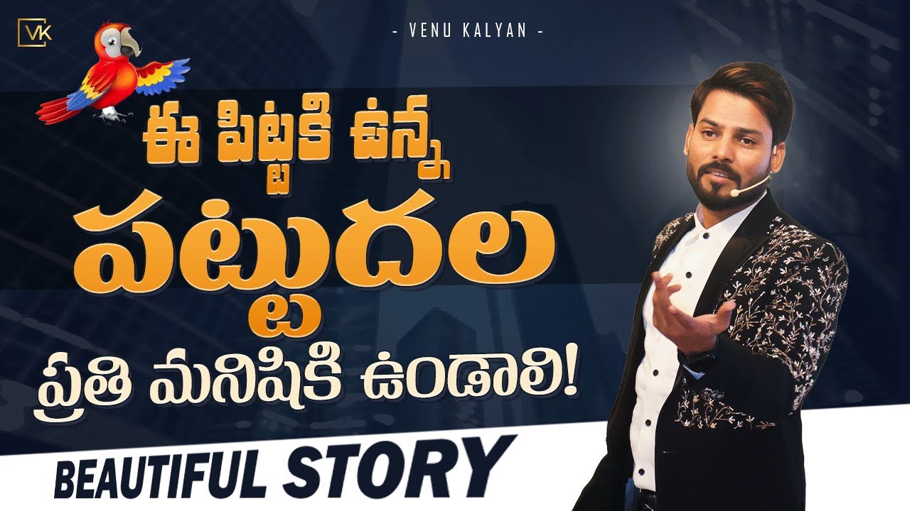 NEVER GIVE UP | Most Powerful Inspirational Story In Telugu | Venu Kalyan Daily Motivation