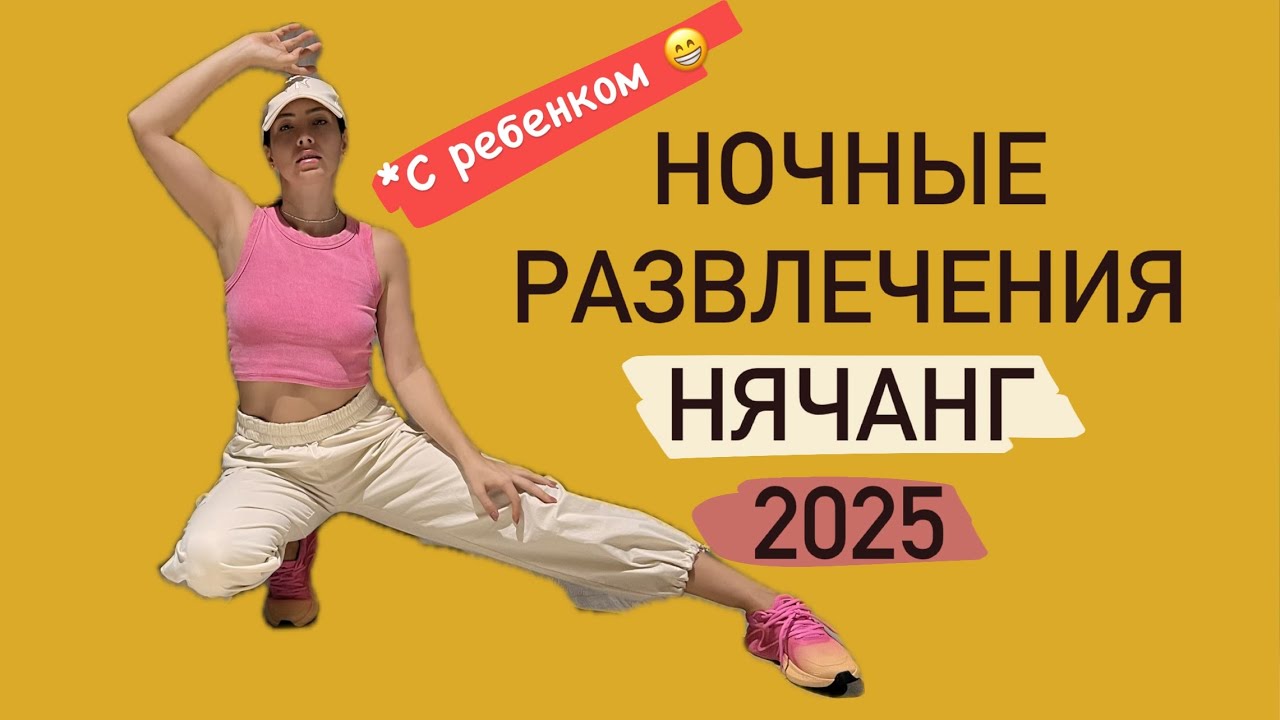 Чем заняться вечером в Нячанге с ребенком. НОЧНОЙ РЫНОК, Тук-тук, ДЕШЕВЫЙ экскурсионный автобус!!