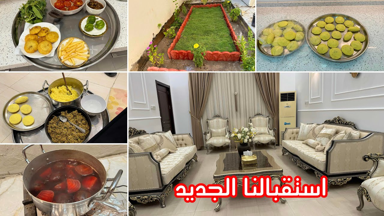 الترتيب النهائي لاستقبالنا الجديد🏡ديكور الحديقة الجديد 👏البورك العراقي على طريقتي😋
