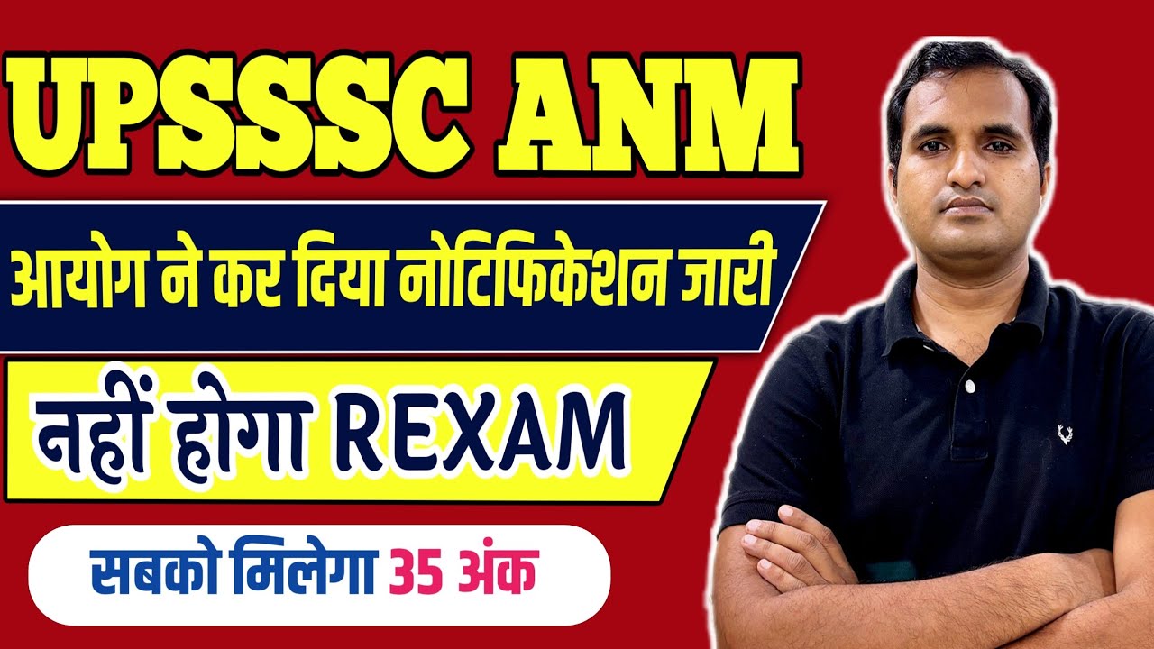 UPSSSC ANM LATEST NEWS| NOTIFICATION | NO REXAM UPSSSC ANM आयोग क्या निर्णय लिया है| Latest updates 