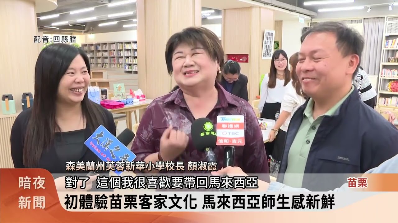 馬來西亞學校訪苗建國國中 深化客文化交流【客家新聞20260407】