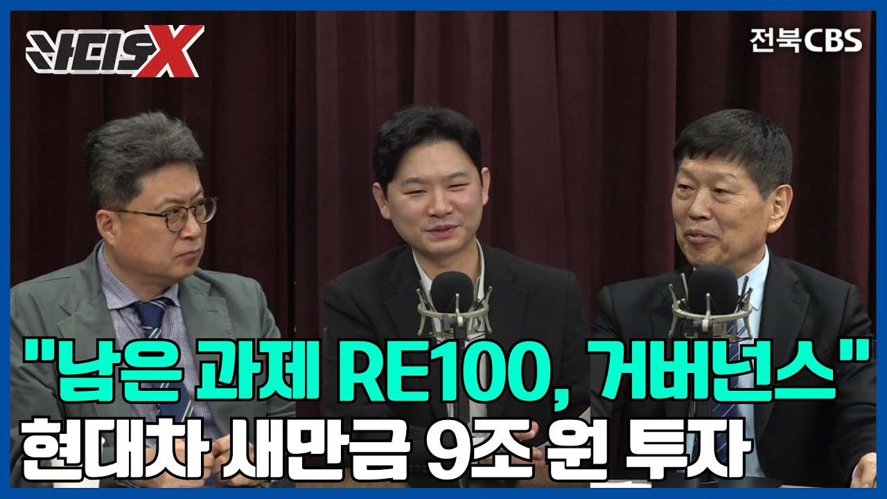시화호 모델로 풀어보는 새만금 갈등, 100원 이하 재생에너지 공급 전략은? #새만금 #현대자동차9조투자 #RE100 #재생에너지 #거버넌스 #시화호모델 #지역발전 #이재명