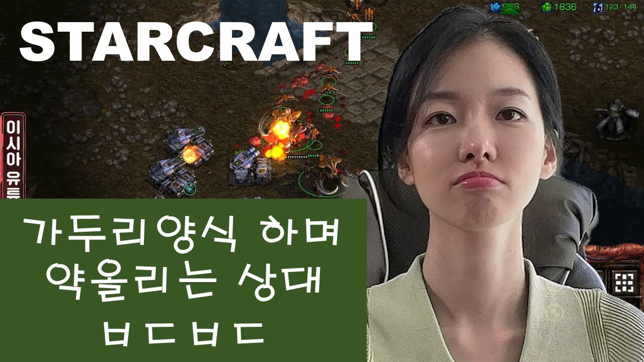 배우 이시아와 함께하는 민속놀이 1:1 투혼 테란vs저그 