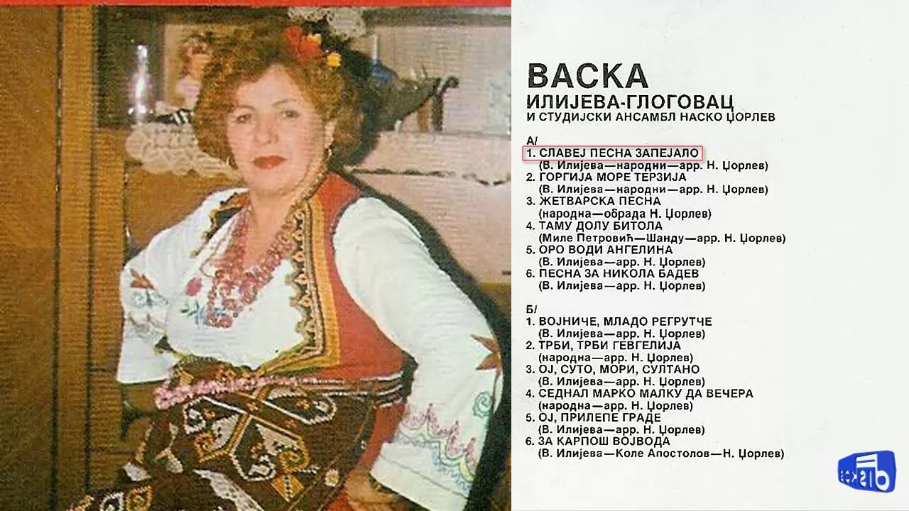 Vaska Ilijeva Glogovac - Slavej pesna zapejalo - (Audio 1980)