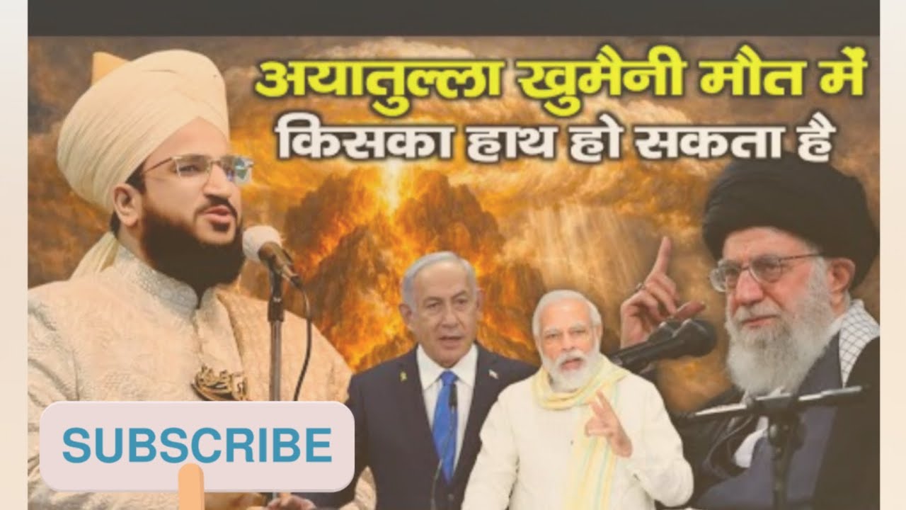 Ayatullah khumani maut mein kiska hath ho sakta hai#Mufti Salman azhari#byan