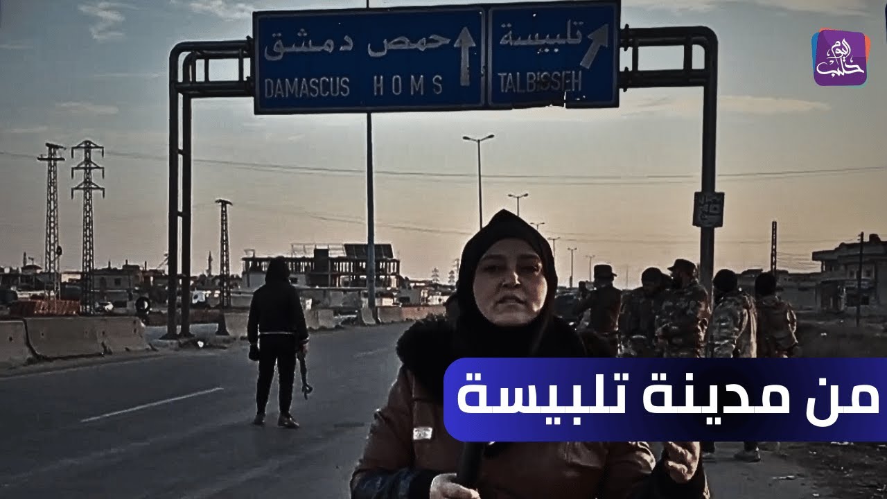 تحرير مدينة تلبيسة واستمرار المعارك بريف حمص الشمالي