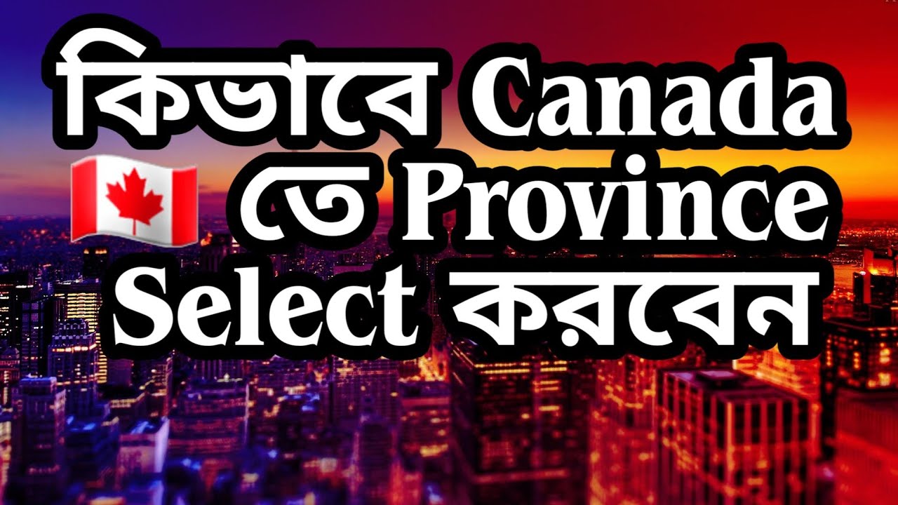 V43 Canada Student Visa and Express Entry: কিভাবে Province Select করবেন |কোনটা ভালো আপনার জন্য(2020)