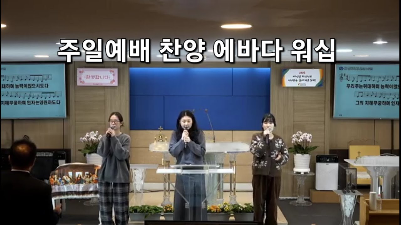260208| 주일2부 예배찬양|에바다 워십|갈릴리교회. 