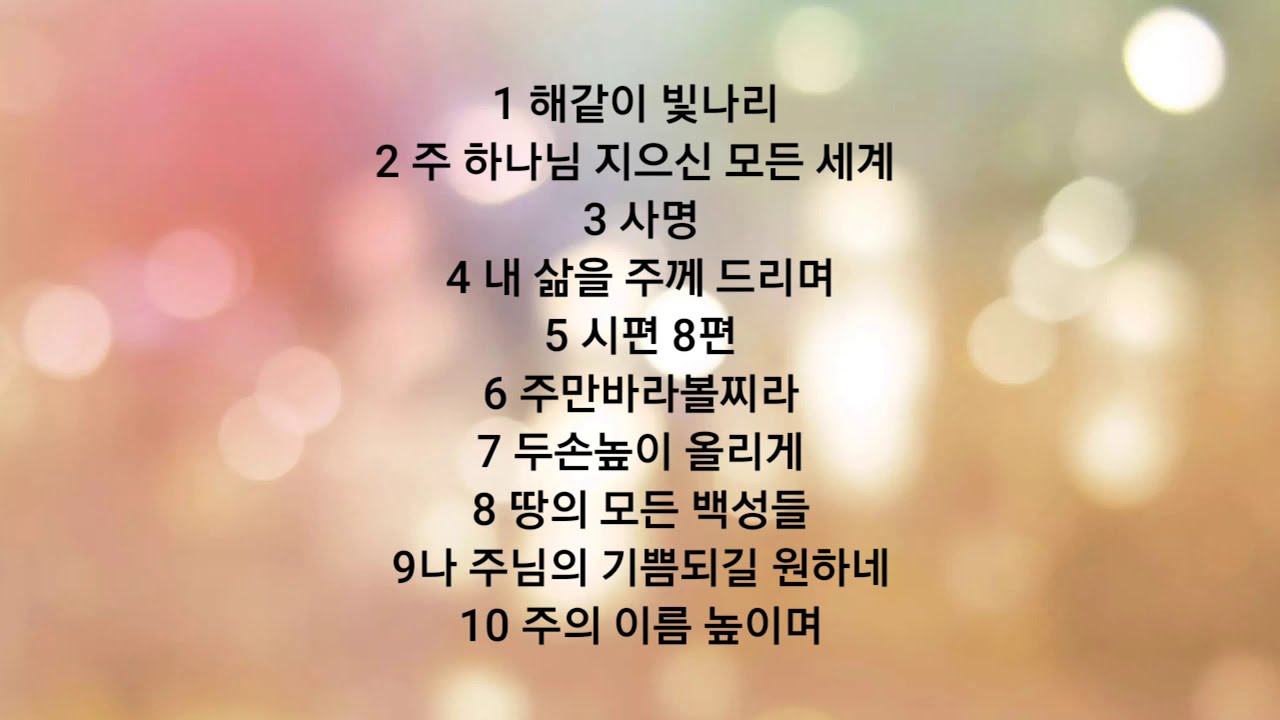 김종찬 목사님 #찬양모음집