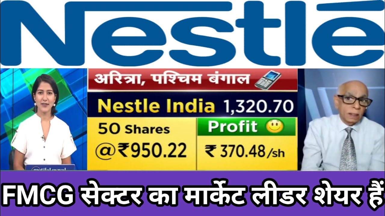 Nestle India share latest news | nestle india share result | nestle india share price | fmcg sector 