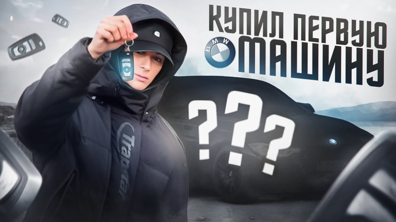 ОБЗОР МОЕЙ ПЕРВОЙ МАШИНЫ