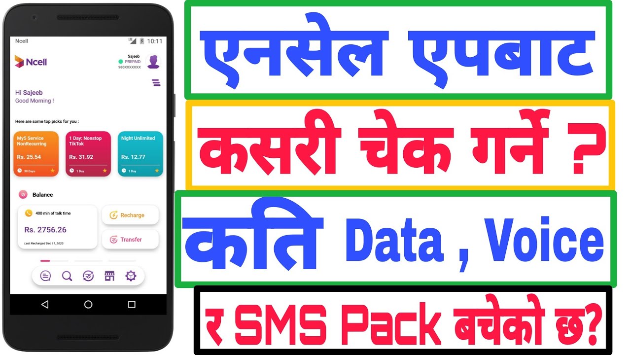 How To Check Left Data,SMS and Voice Pack in Ncell App | डाटा प्याक कति बचेको छ कसरी थाहा पाउने ?