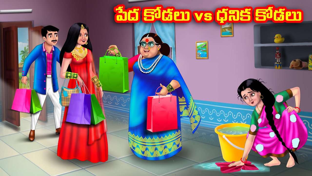 పేద కోడలు vs ధనిక కోడలు Atha vs Kodalu | Telugu stories | Telugu Kathalu | Telugu Moral Stories