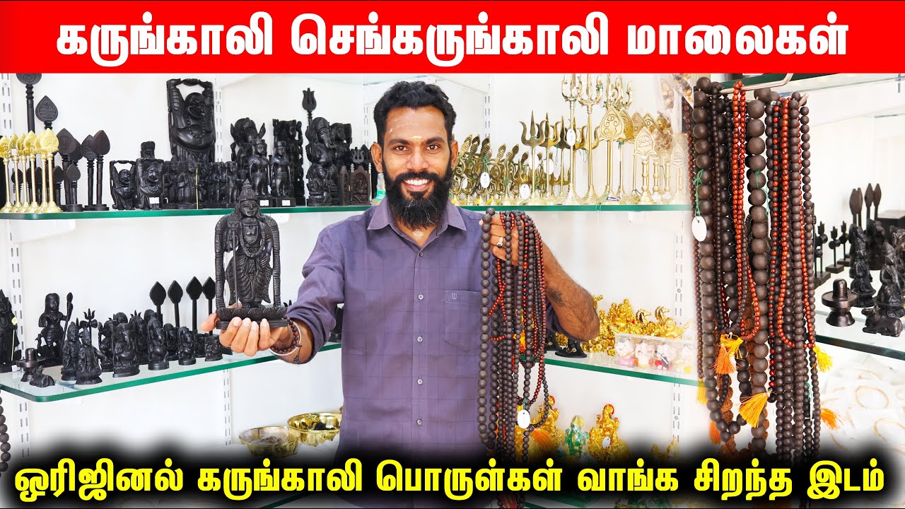 Original karungali Malai | ஒரிஜினல் கருங்காலி பொருட்கள் கிடைக்கும் இடம் | Adyar handicrafts