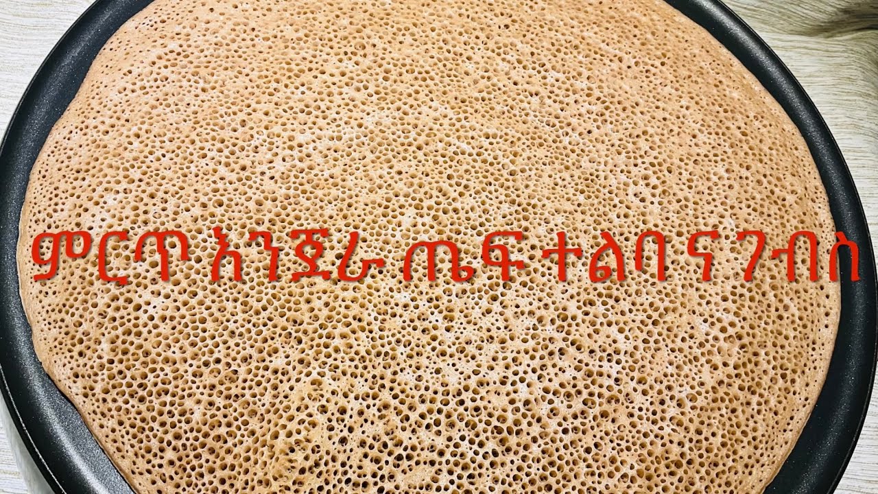 ቁ3 ጤፍ ተልባ እና ገብስ ቆንጆ ለስላሳ እንጀራ ያለ አብሲት Ethiopian food Injera recipe with flaxseed