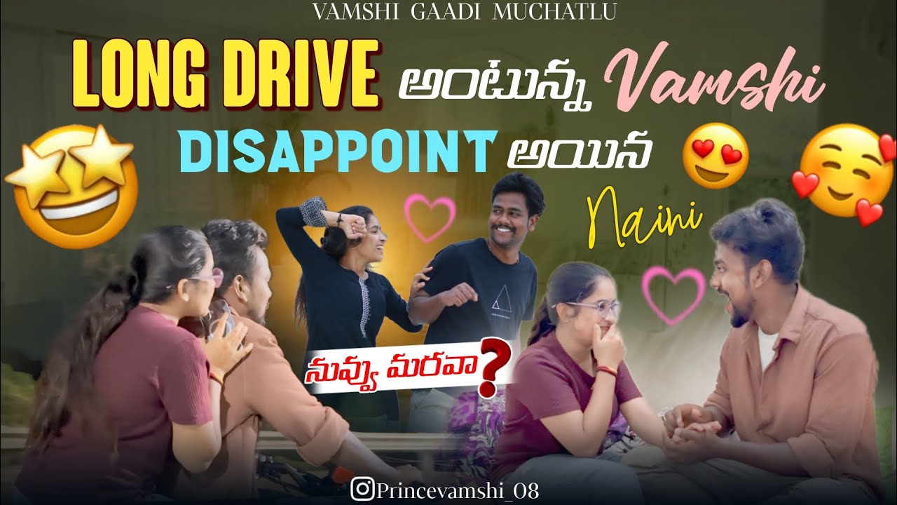 Long drive అంటున్న Vamshi Disappoint అయిన Naini నువ్వు మరవా