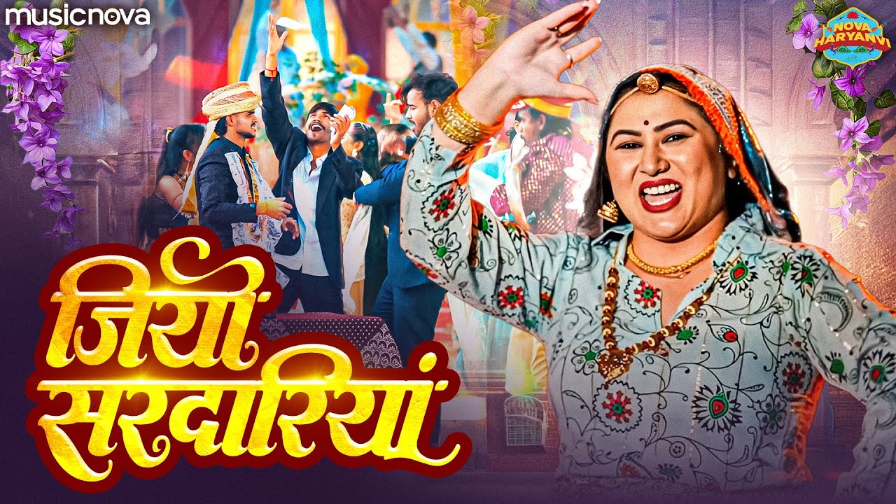 जियो सरदिया Jio Sardariya - Haryanvi Dance Song | हरियाणवी सॉन्ग | Lokgeet | रैज-रैज दारू पी