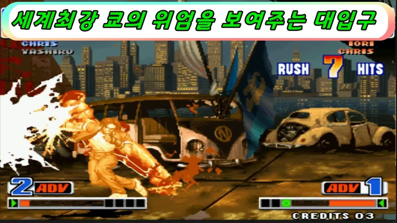 [정인신선] 놀람의 연속인 대입구와 10선승 #킹오브98 #킹오브파이터