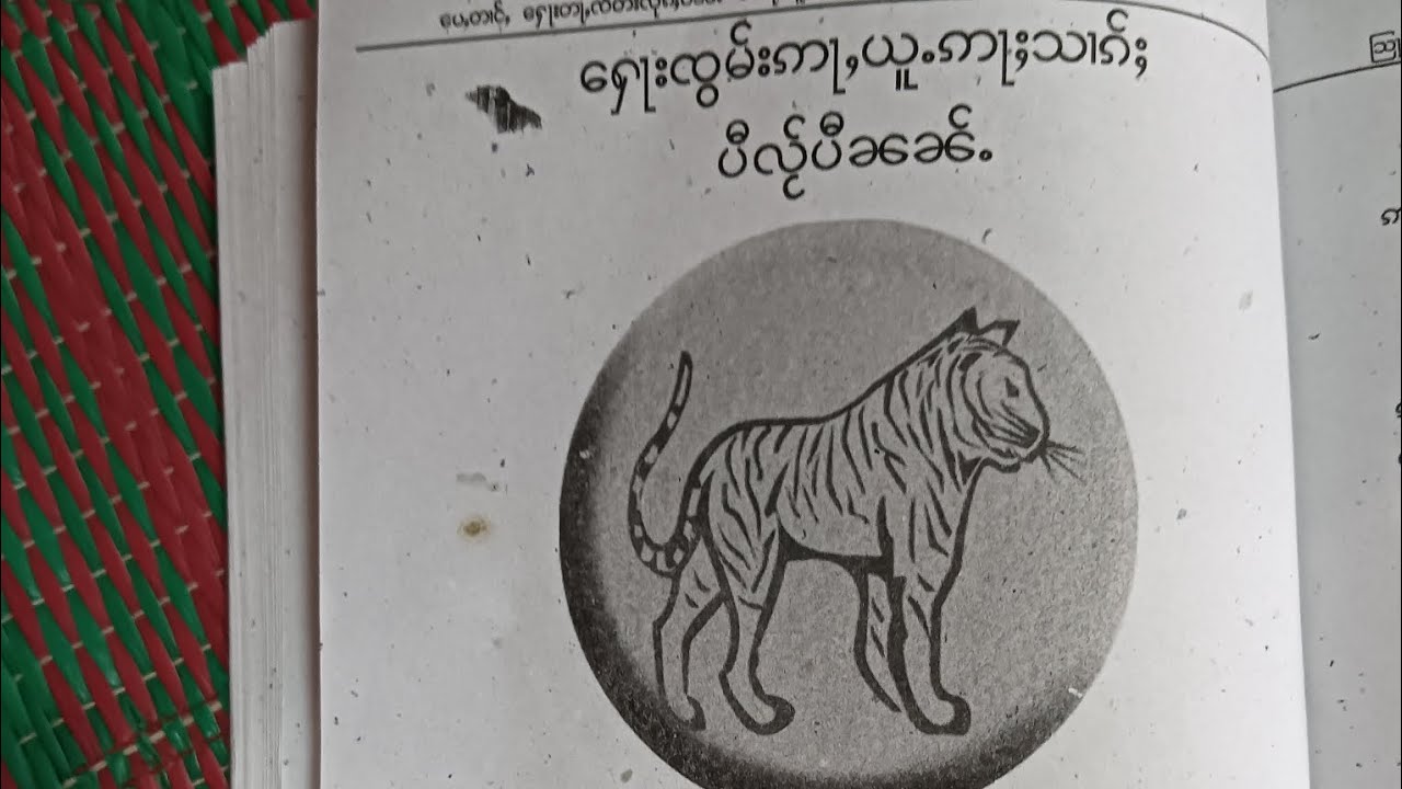 ​ပေႇတၢင်ႇ​ႁေႃး​တေႃႇၸူဝ်ႈတႃႇၵူၼ်းဝၼ်းၸၼ်