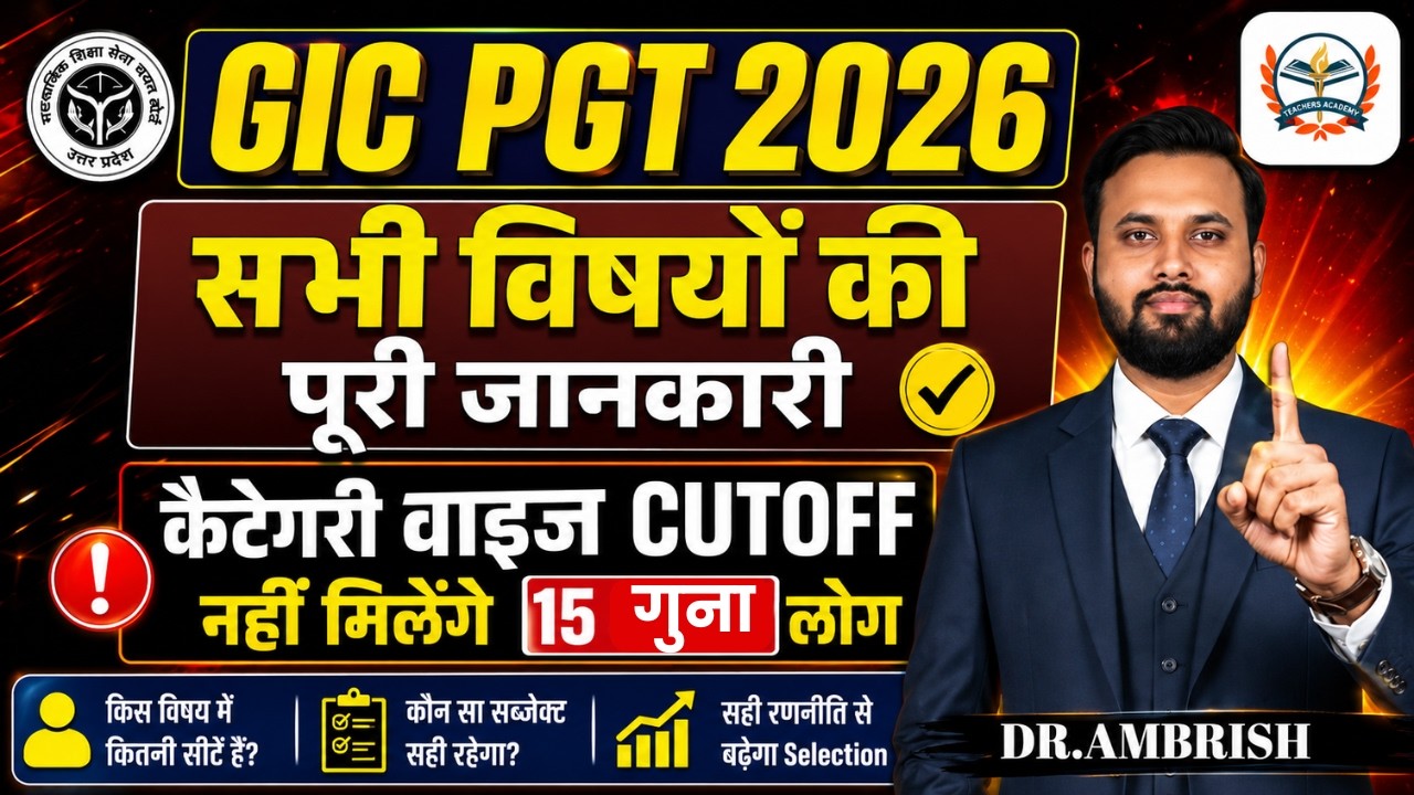 GIC Lecturer Exam | Subject-wise Analysis |All Subject में Score? Cutoff ? नहीं  मिलेंगे 15 गुना लोग