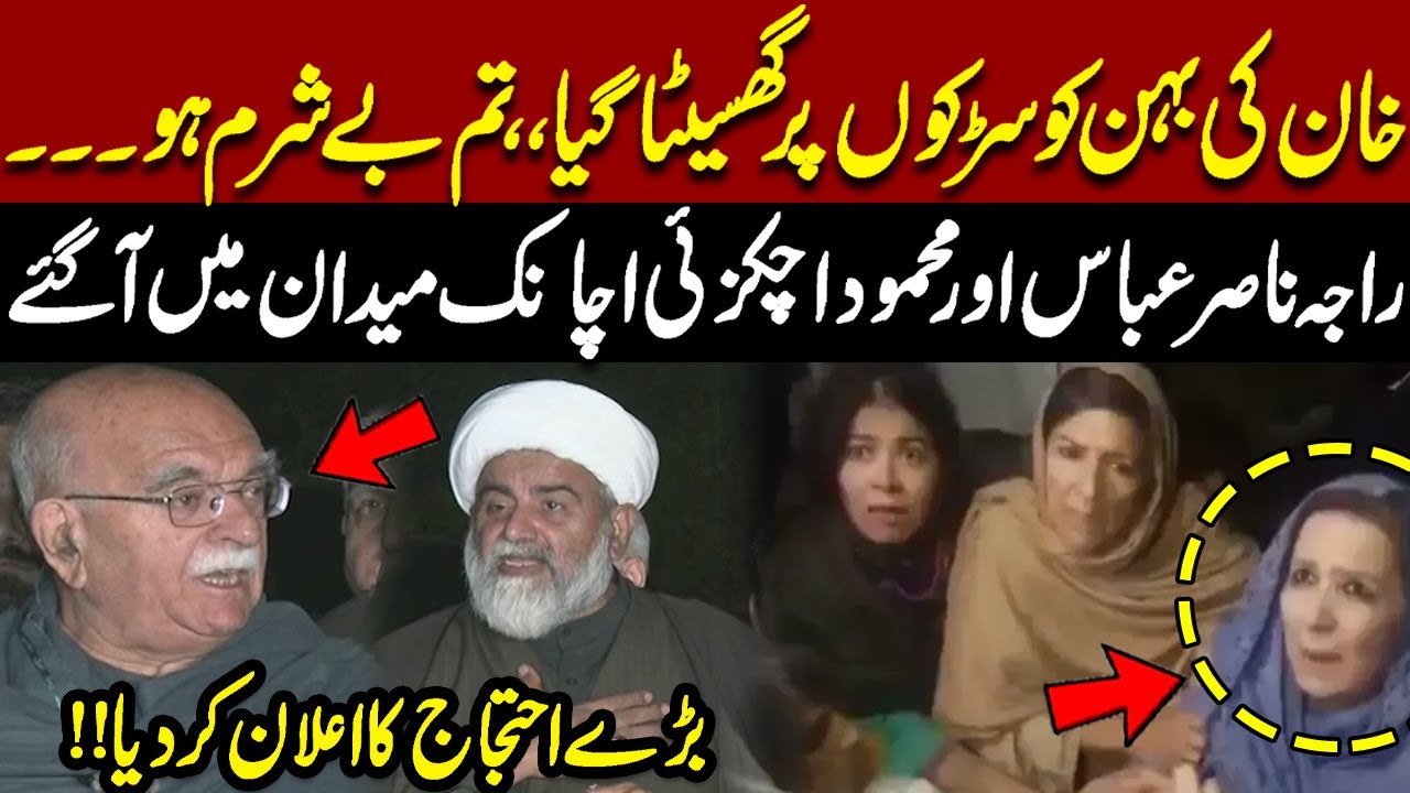 Shocking Attack on Imran Khan’s Sister | Raja Nasir Abbas & Mahmood Achakzai Announced Big Protest