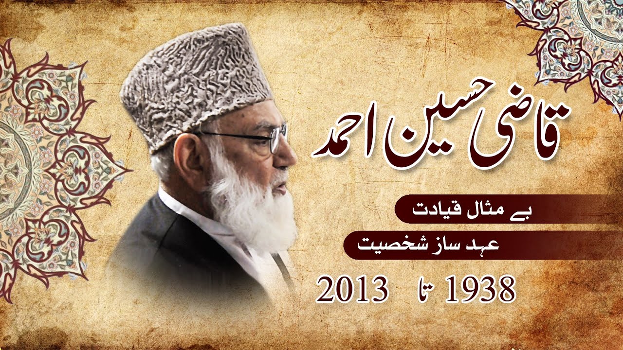 Qazi Hussain Ahmad قاضی حسین احمد عہد ساز شخصیت