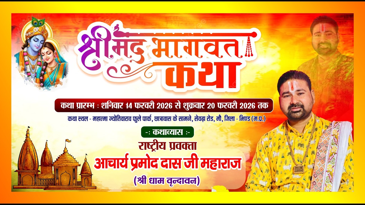 LIVE 🔴    Day 3    श्री प्रमोद दास जी महाराज   मौ से सीधा लाइव प्रसारण