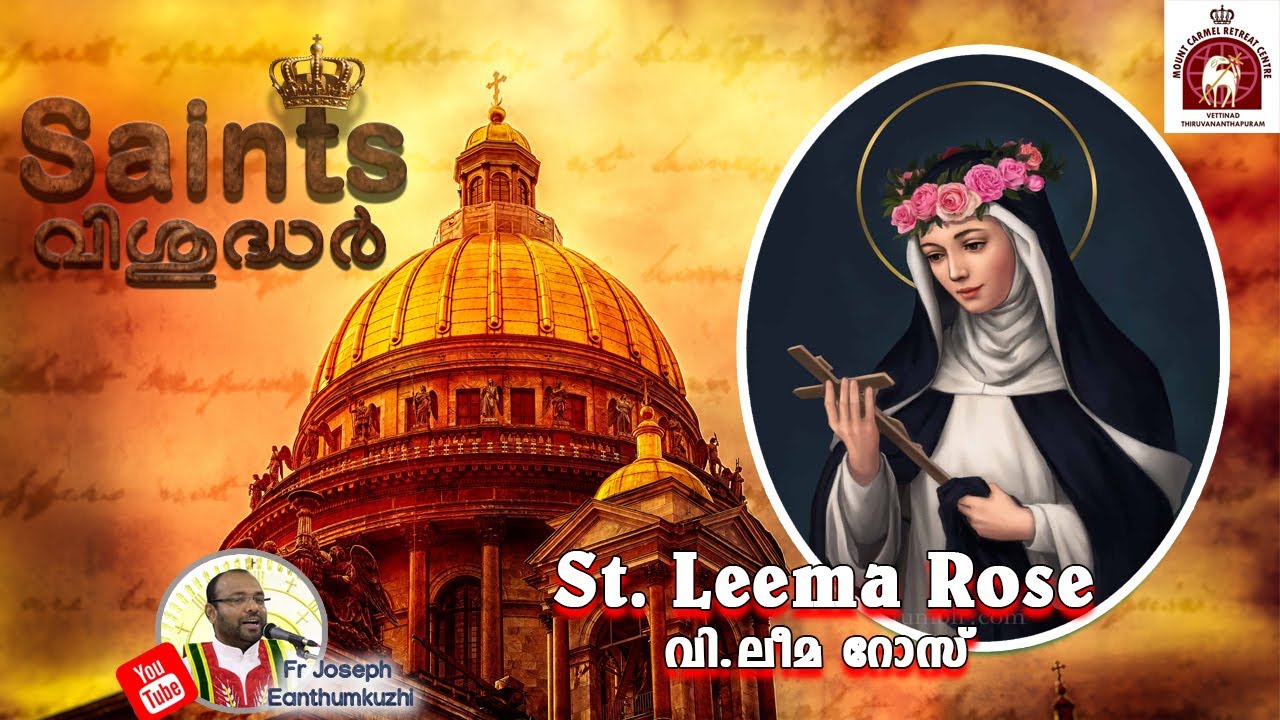St. Leema Rose. Fr Joseph Sebastian CMI