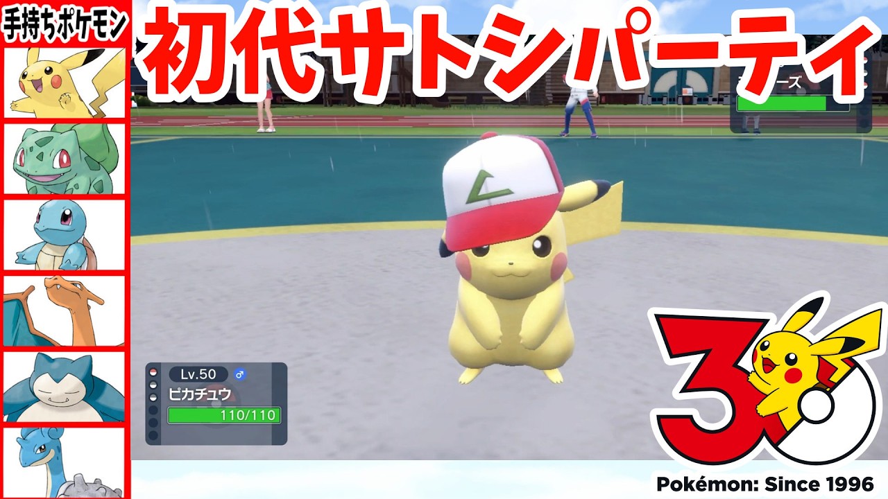 カントー地方限定サトシパってつよくね？　【ポケモンSV】