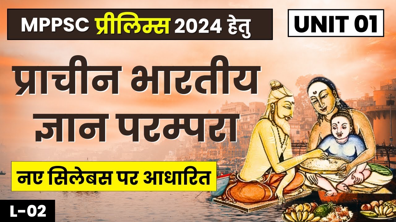 MPPSC PRE 2024 | MPPSC UNIT 01 | NEW SYLLABUS | भारत का इतिहास | प्राचीन भारतीय ज्ञान परम्परा #mppsc