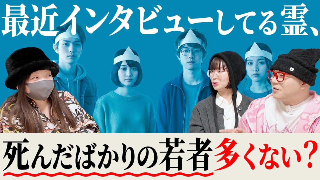 最近、くまこが話しかける幽霊って、ここ数年で亡くなったばかりの比較的若い人が多くない？何か変化があったの？【心霊】