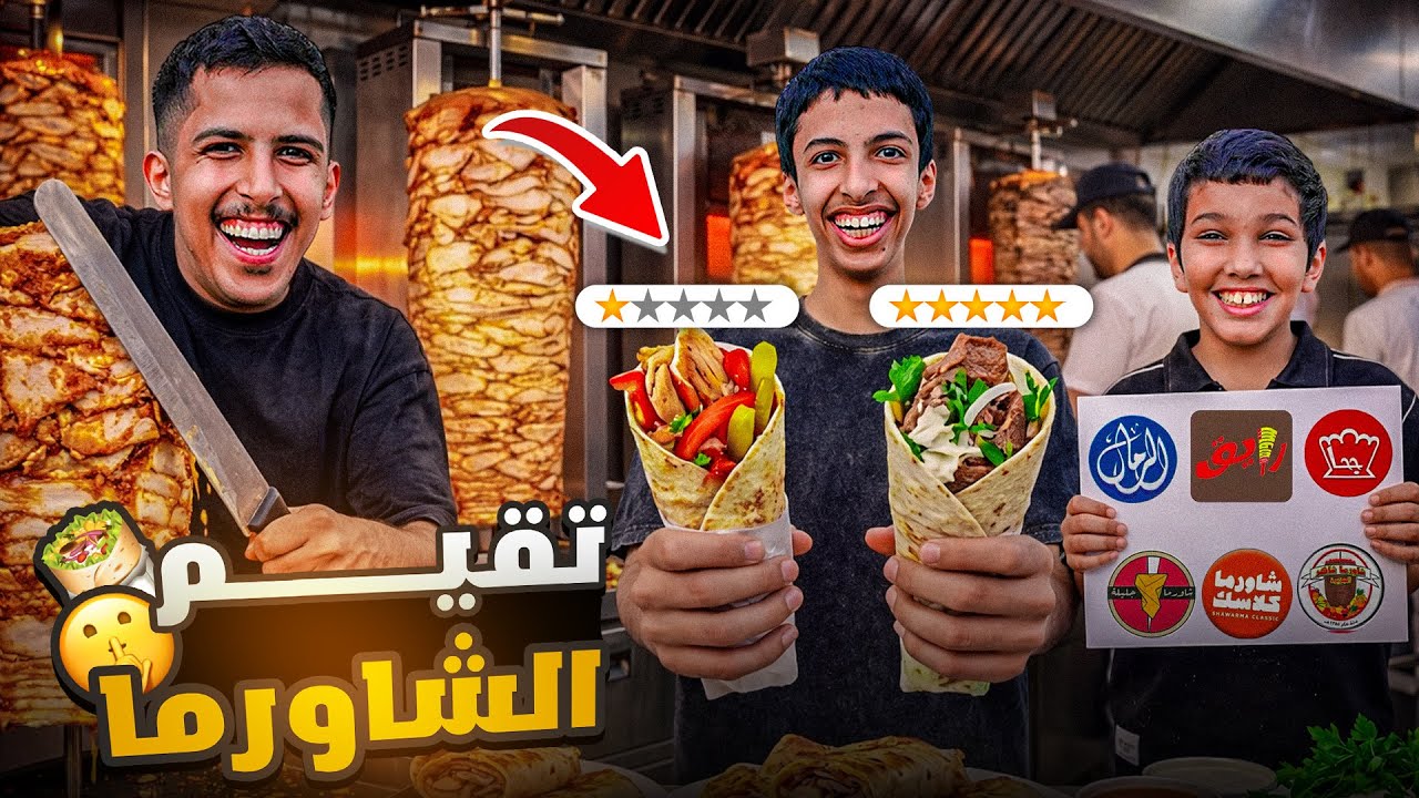 تقيم اشهر محلات الشاورما في جدة 🌯🔥….خبرة 60 سنة 🤯