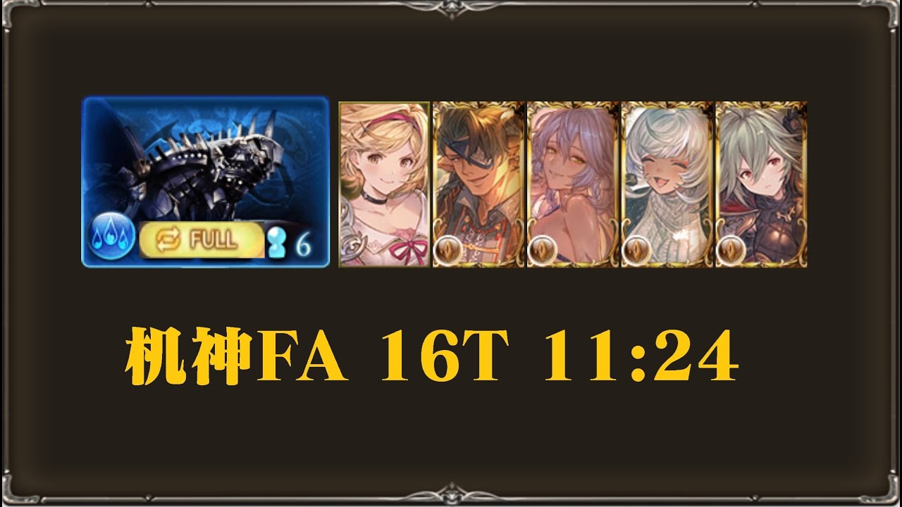 【グラブル】ラインハルザ お試し ディアスポラFA 16T 11:24 [GBF][FullAuto]